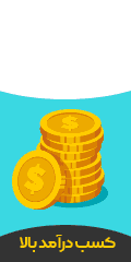 بنر عمودی موبایل ۱۲۰x۲۴۰ پیکسل (Mobile Vertical Banner)